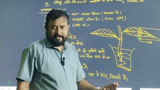 जैव प्रक्रम  पोषण Life process  Nutrition  class  10 part  3  By Bittu sir Goh [upl. by Erwin]