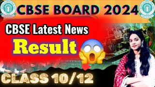 CBSE Latest News  Result Date Fixed😱 class1012 Board 2024 Studyselect [upl. by Stolzer]