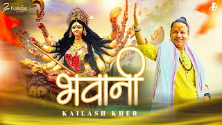 BHAWANI  NAVRATRI SONG  KAILASH KHER  KAILASA RECORDS  HIT SONG  FT CHANDANA BALA KALYAN [upl. by Anelhtak45]