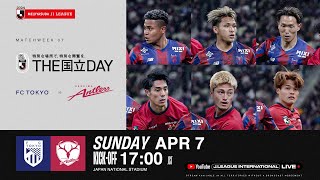 LIVE FOOTBALL FROM JAPAN  FC Tokyo vs Kashima Antlers  2024 J1 League  MW 7 [upl. by Cassius]