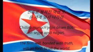 North Korean National Anthem  quotAegukkaquot KOEN [upl. by Greene]