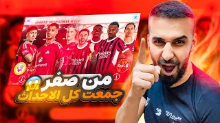 من الصفر 7 🤩فتحت على بكج هالاند🤯والحساب جاهز للدفجن🔥💀efootball2025 efootball [upl. by Saxen94]