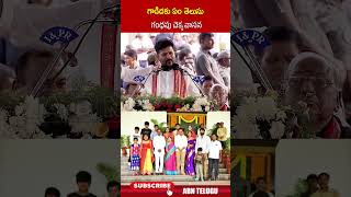 గాడిదకు ఏం తెలుసు గంధపు చెక్క వాసన cmrevanthreddy ktr  ABN Telugu [upl. by Vezza]