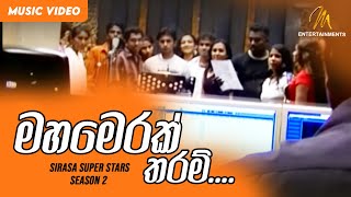 Mahamerak Tharam  මහමෙරක් තරම්  Sirasa Super Stars  Ranga Dassanayake  Upul Shantha Sannasgala [upl. by Eudo]