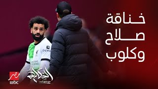 الحكاية  ما اتمناش ابقى مكانهم تعليق عمرو أديب على خناقة محمد صلاح مع كلوب [upl. by Eixirt]