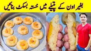 Nankhatai Recipe Without Oven By ijaz Ansari  Tea Time Snacks  Khalifa Nan Khatai [upl. by Aerdied779]