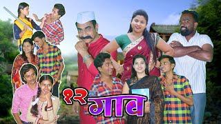 बाराचं गाव  Marathi Movie 2023  Full Movie  Comedy  Love  Star Marathi Media [upl. by Gney]