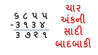 Char Ank Ni Sadi Badabaki Badbaki Basic Maths Badbaki Na Dakhala [upl. by Franchot]