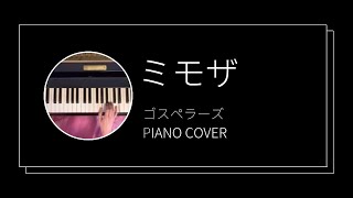 ゴスペラーズ  ミモザ ピアノカバー The Gospellers  Mimosa piano cover [upl. by Anined170]