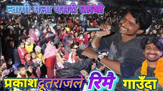 Rimai रिमै गाउँदा प्रकाश दूतराजले न्वागी मेला यसरी तात्यो ll Prakash Dutraaj Nwagi Mela 2080 Baglung [upl. by Nager]