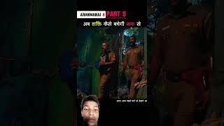 Aap shakti kaise bachegi Aranmanai 4 movie explainer viralshort millionviews trending [upl. by Calandra]