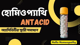 এসিডিটি দূর করার উপায়  homeopathy for acidity  Dr Manabendra Mondal [upl. by Isteb]