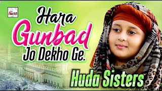 Huda Sisters  Hara Gunbad Jo Dekho Ge  2021 New Heart Touching Beautiful Kids Naat  HiTech [upl. by Dunston810]