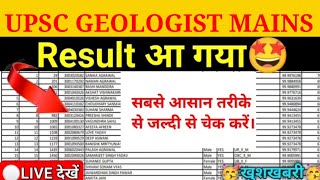 how to check UPSC Geologist 2023 Mains Result ssctrueadda [upl. by Ellehsyt639]