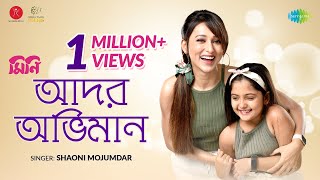 Ador Obhiman আদর অভিমান Mini Shaoni Mojumdar Mimi Chakraborty Ranajoy BMainak BOfficial Video [upl. by Bocaj]