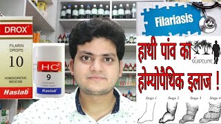 Filariasis  Homeopathic medicine for Filariasis And elephantiasis  हाथी पांव का होम्योपैथिक इलाज [upl. by Reve]