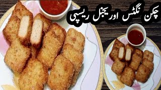 Chiken Nuggets  chiken nuggets recipe Chiken Nuggets Banane ka Tarika  Chiken Nuggets For Kids [upl. by Lardner]