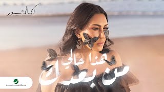 Asma Lmnawar  Hada Hali Min Baadak  Official Video Clip 2023  أسما لمنور  هذا حالي من بعدك [upl. by Marozas46]