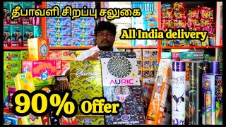 Sivakasi Crackers  Diwali 2024  Crackers Online Order  Sivikasi Crackers Manufacturer 90  Offer [upl. by Anayd]