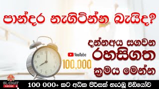 How to wake up at early morning  කම්මැලි නැතිව උදේට නැගිටින්න  Sinhala [upl. by Bibby]