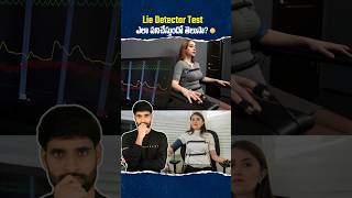 Lie Detector Test ఎలా పనిచేస్తుందో తెలుసా 😳 shortsfeed shortsvideo shorts ismartshiva [upl. by Conners533]