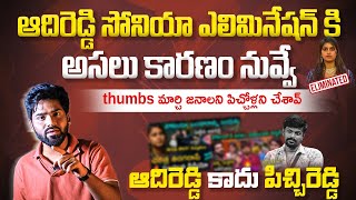 Warning To Adireddy  Adireddy Bigg Boss Review Mistakes Explained  Socialpost [upl. by Mirabel870]