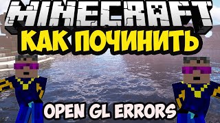 OpenGL ERROR RuntimeException No OpenGL Что делать и как исправить 2024 [upl. by Ainola]