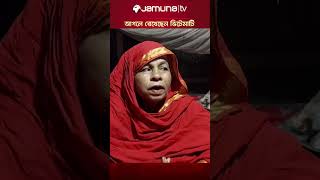 একাই আগলে রেখেছেন ভিটেমাটি feniflood floodupdate cumilla jamunatv [upl. by Sanfo]