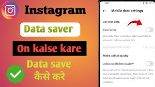 Instagram me data jaldi khatam ho jaye to kyaa kare l instgram me data saver on kaise kare [upl. by Lama]