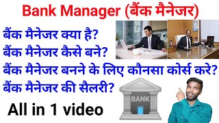 Bank Manager Kaise Bane 2022  Bank Manager Salary  How To Become A Bank Manager 2022  Dhana Aswin [upl. by Elylrac]