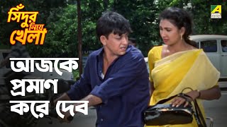 আজকে প্রমাণ করে দেব  Sindur Niye Khela  Movie Scene  Siddhanta  Rachana Banerjee [upl. by Debra]