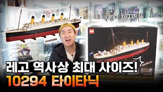 ENG LEGO 길이만 1m35cm 손 떨릴 만큼 어마어마한 9090조각의 레고 타이타닉 [upl. by Ewen]