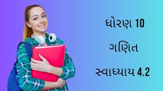 Std 10 Maths ch 42  ધોરણ 10 ગણિત સ્વાધ્યાય 42  દ્વિધાત સમીકારણ  પ્રમેય 61 [upl. by Felecia]