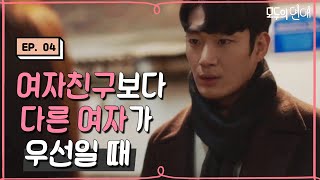 EP413 민아 드디어 설움 폭발 ′우리 시간을 좀 갖자′ 모두의연애 [upl. by Eitteb]