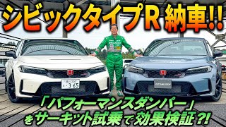 【公式】土屋圭市、久しぶりにタイプRオーナーになる！？CIVIC TYPE R FL5 [upl. by Hulbig]