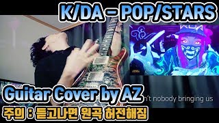 KDA  POPSTARS Guitar Cover by AZ  TAB Available [upl. by Anselmo680]