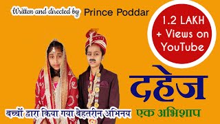 Dahej Ek Abhishaap l Dahej Pratha Natak Skit on dowry [upl. by Deanna854]