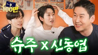 Sub 오직 강한자만 살아남던 2000년대 예능신들 등장🌟슈퍼주니어DampE  쏘는형 EP13 [upl. by Gnoix]