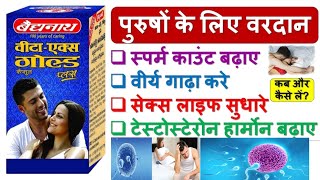 पुरुषों में धात रोग की बेस्ट दवा  dhaat Rog Ki Dava  Baidyanath Vita Ex Gold Plus Capsule [upl. by Cormack769]