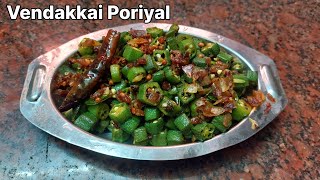 How To Make Vendakkai Poriyal in Tamil  SMR KITCHEN [upl. by Gracye]