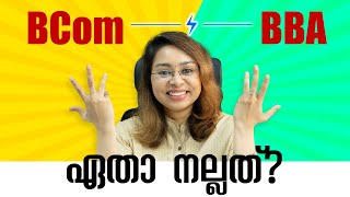 Bcom BBA Malayalam  BCom Vs BBA  BCom BBA  which is better  BBA Career  BCom Career [upl. by Wolfram854]