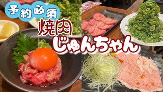 【神戸グルメ】三宮の超人気焼肉店が美味すぎた、、、 [upl. by Isbel505]