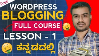 Free WordPress Blogging Course in Kannada  Lesson  1  ಕನ್ನಡದಲ್ಲಿ Blogging ಕಲಿಯಿರಿ [upl. by Veneaux]