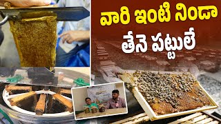 తేనె వ్యాపారంలో రాణిస్తున్న యువత  Harvesting and Processing of Bee Products  Abhi TV Hyderabad [upl. by Anisirhc]