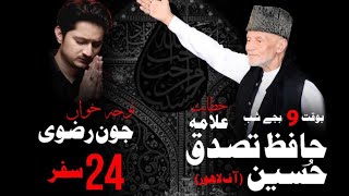 🔴LIVE Majlis 4  24 Safar 2024  Allama Hafiz Tasadduq Hussain Wilayate Ali as [upl. by Erastes405]