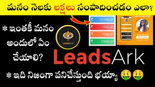 How to earn money from Leadsark Telugu  Affiliate marketing  Leadsark in Telugu  Leadsark New [upl. by Anale]