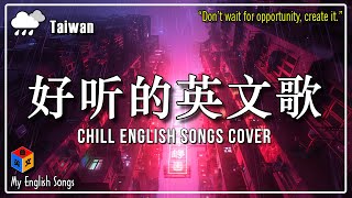 🆕 首超好聽的流行英文歌曲 💖 2024年11月近很火的最新英文歌 Best English Songs for Relax Study Work【中英動態歌詞Lyrics】冷門英文歌 [upl. by Pettifer]