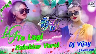 Lagi te Lagi  Tharu Culture Remix Dj Song  Full Bass Mix Tharu Video Song Dj Vijay laxnapur [upl. by Feeley]