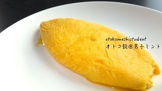 How to make a Soft Plain Omelette 男子大学生のオトコ飯 「ふわとろオムレツ作ってみた」 [upl. by Hewie903]