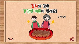 고려대학교 사회봉사단 KUSSO 이북저북김치와 같은 어른이 될래요 다문화아동을 위한 창작동화 4권몽골어 자막있음 설정에서 자막 선택 [upl. by Olympias]